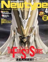 Newtype (ニュータイプ) 4月号 (発売日2013年03月09日) | 雑誌/定期購読の予約はFujisan