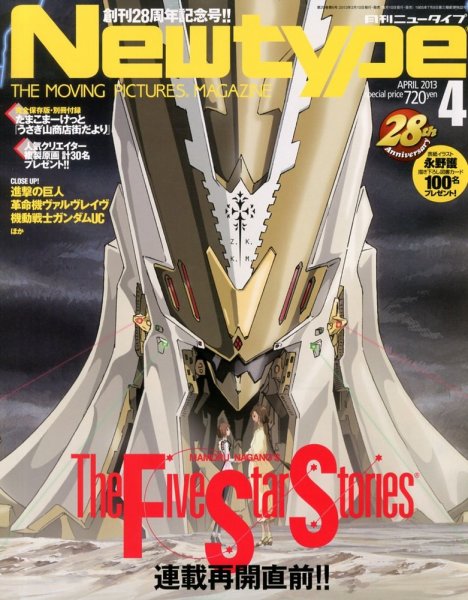 Newtype (ニュータイプ) 4月号 (発売日2013年03月09日) 表紙