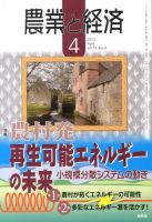 農業と経済 4月号 (発売日2013年03月11日) 表紙