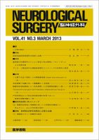 脳神経外科 Vol.41 No.3 表紙
