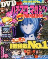 パチスロ攻略マガジン 4月号 (発売日2013年03月07日) 表紙