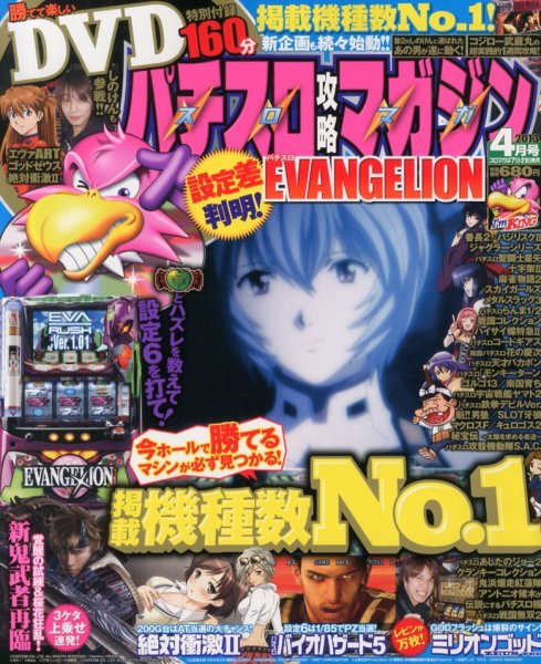 パチスロ攻略マガジン 4月号 (発売日2013年03月07日) 表紙