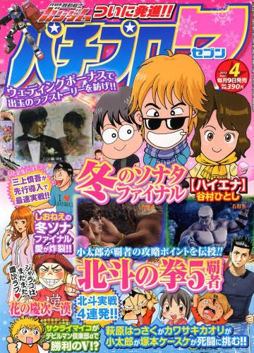 パチプロ7 4月号 (発売日2013年03月09日) 表紙