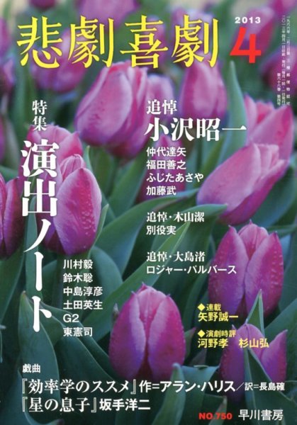 悲劇喜劇 4月号 (発売日2013年03月07日) 表紙