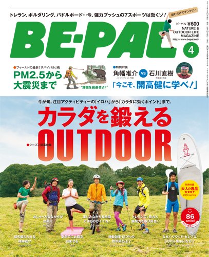 BE-PAL（ビーパル） 4月号 (発売日2013年03月09日) 表紙