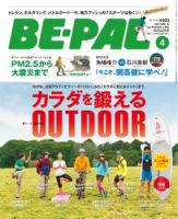 BE-PAL（ビーパル） 4月号 表紙