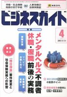 ビジネスガイド 4月号 表紙