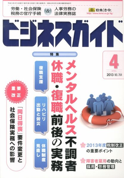ビジネスガイド 4月号 (発売日2013年03月09日) 表紙