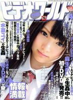 ビデオ・ザ・ワールド 4月号 (発売日2013年03月08日) 表紙