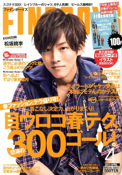 FINEBOYS（ファインボーイズ） 4月号 (発売日2013年03月09日) 表紙