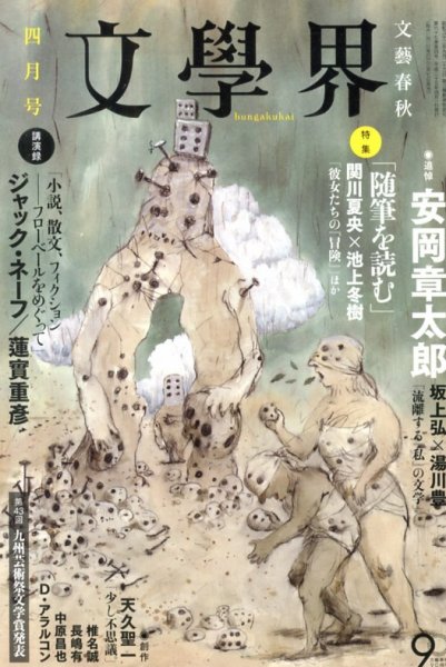 文学界 4月号 (発売日2013年03月07日) 表紙