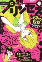 プリンセス 4月号 表紙