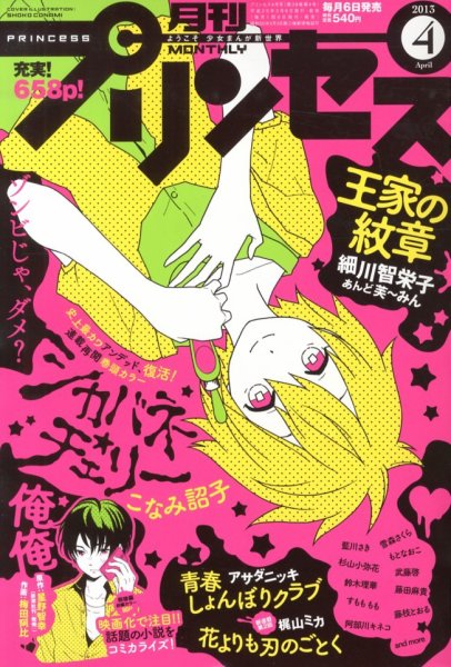 プリンセス 4月号 (発売日2013年03月06日) 表紙