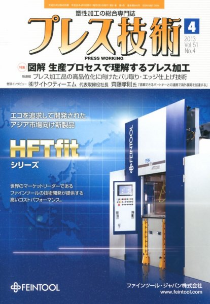 プレス技術 4月号 (発売日2013年03月08日) 表紙