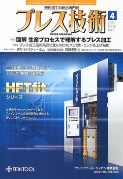 プレス技術 4月号 (発売日2013年03月08日) 表紙