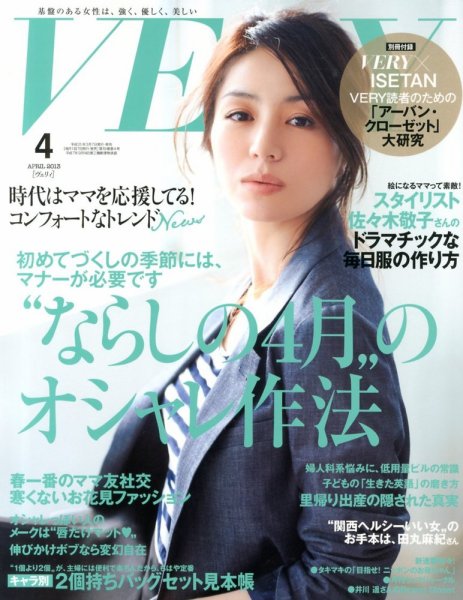 VERY（ヴェリイ） 4月号 (発売日2013年03月07日) 表紙