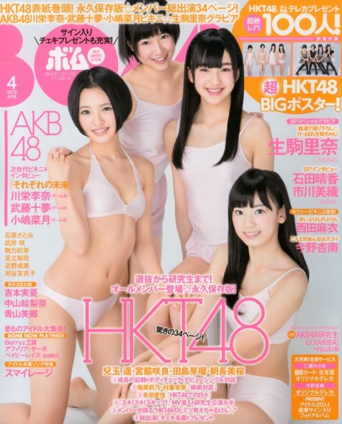 BOMB（ボム） 4月号 (発売日2013年03月09日) 表紙