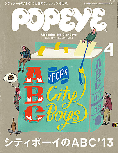 POPEYE（ポパイ） No.201304 (発売日2013年03月09日) | 雑誌 