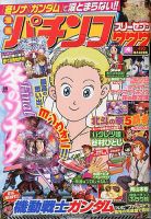 漫画パチンコ777 4月号 (発売日2013年03月04日) 表紙