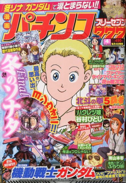 漫画パチンコ777 4月号 (発売日2013年03月04日) 表紙