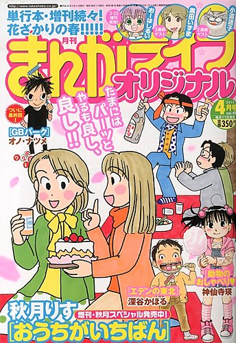 まんがライフオリジナル 4月号 (発売日2013年03月11日) | 雑誌/定期