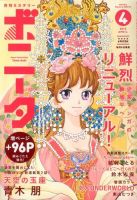 ミステリーボニータ 4月号 表紙