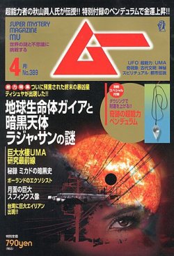 雑誌 ムー 1991年号 計10冊 月刊ムー 1991年3月号No.124号 特集＝恐怖の大王ヒトラーの降臨