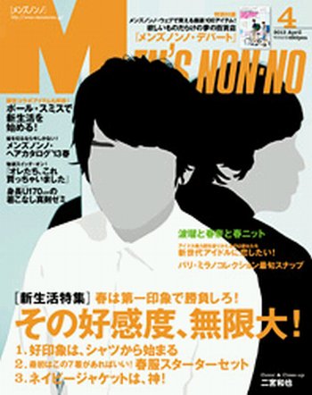 MEN’S NON-NO（メンズノンノ） 4月号 (発売日2013年03月09日) 表紙