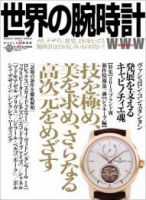 世界の腕時計 No.115 表紙