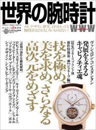 世界の腕時計 No.115 (発売日2013年03月08日) 表紙