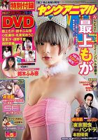 ヤングアニマル 3/8号 表紙
