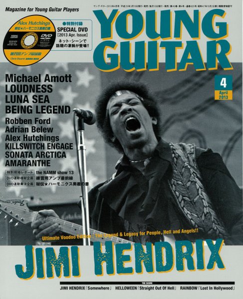 YOUNG GUITAR（ヤングギター） 2013年4月号 (発売日2013年03月09日) 表紙