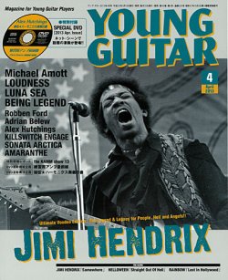 YOUNG GUITAR（ヤングギター） 2013年4月号 (発売日2013年03月09日) 表紙