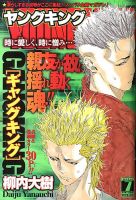 ヤングキング 4/1号 (発売日2013年03月11日) 表紙