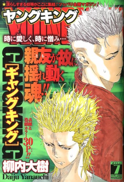 ヤングキング 4/1号 (発売日2013年03月11日) 表紙