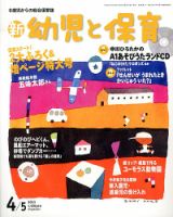 新幼児と保育 4月号 表紙