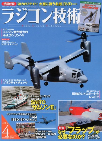 ラジコン技術 4月号 (発売日2013年03月09日) 表紙