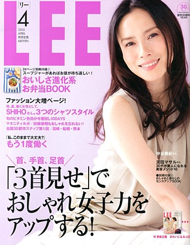 950円 LEE（リー） 4月号 (発売日2013年03月07日) | 雑誌/定期購読の予約はFujisan