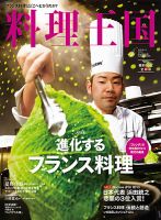 料理王国 4月号（224号） 表紙