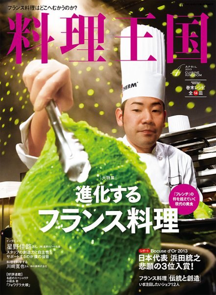 料理王国 4月号（224号） (発売日2013年03月06日) 表紙