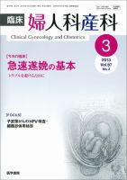 臨床婦人科産科 Vol.67 No.2 表紙