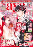 Young Love Comic aya(ヤング ラブ コミック アヤ)  4月号 (発売日2013年03月08日) 表紙