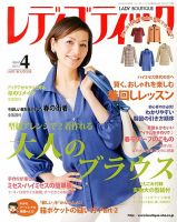 レディブティック 4月号 表紙