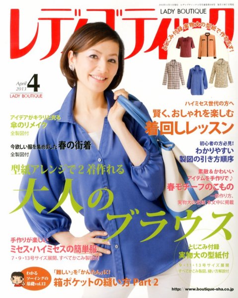 レディブティック 4月号 (発売日2013年03月07日) 表紙