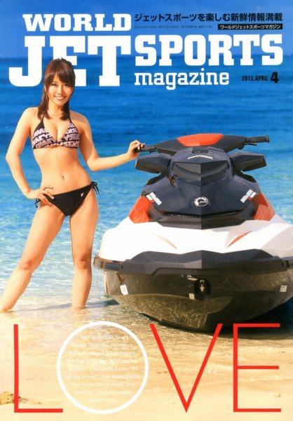 ワールドジェットスポーツ 4月号 (発売日2013年03月09日) 表紙