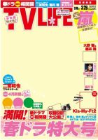 TV LIFE （テレビライフ） 福岡・佐賀・山口版 表紙