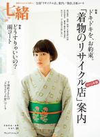 七緒（ななお） Vol.33 表紙