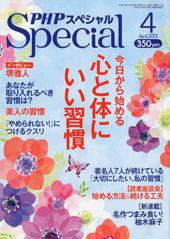 PHPスペシャル 4月号 (発売日2013年03月09日) 表紙