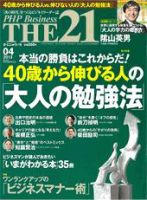 THE21（ザニジュウイチ） 4月号 表紙