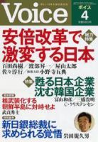 Voice（ボイス） 4月号 表紙